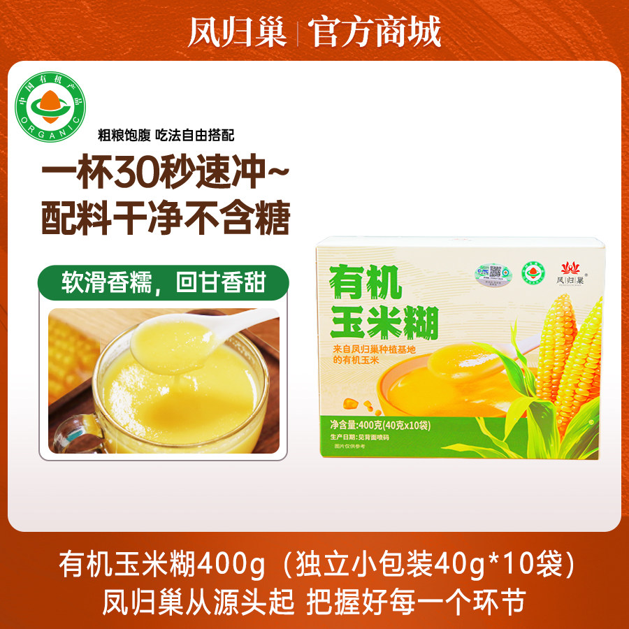 有机营养凤归巢玉米糊