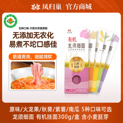 凤归巢有机龙须细面胚芽汤炒拌