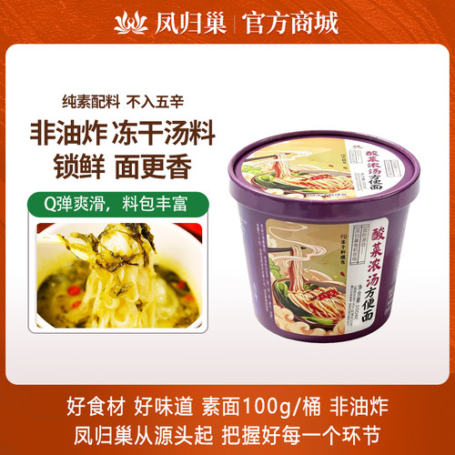 凤归巢酸菜面速食方便面不含五辛