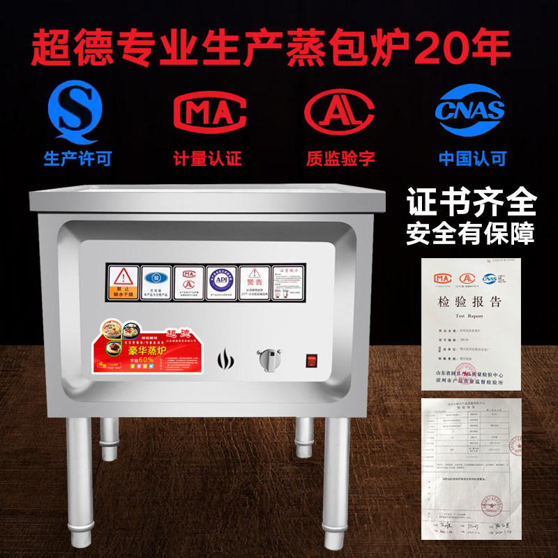 节能商用蒸包炉锅机炉燃气电热馒头肠粉小笼包无风机摆摊包子蒸汽