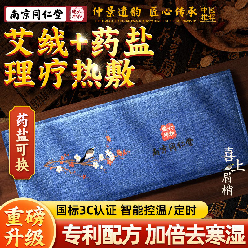 【中医推荐】专利艾绒理疗热敷包