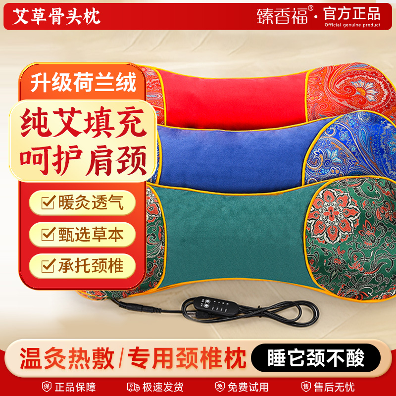 电加热艾草颈椎枕头艾灸热敷