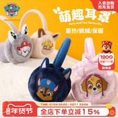 汪汪队儿童保暖耳罩秋冬男宝毛绒耳包女宝宝耳暖冬季 防寒耳包加绒