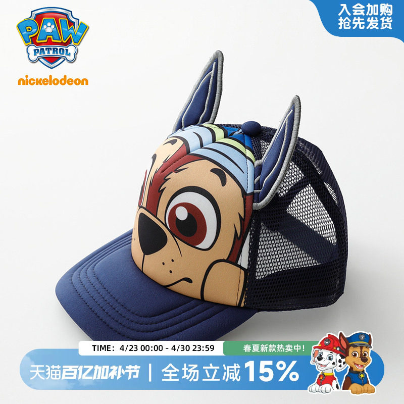汪汪队儿童棒球帽夏季遮阳帽男童鸭舌帽女童太阳帽宝宝网眼防晒帽