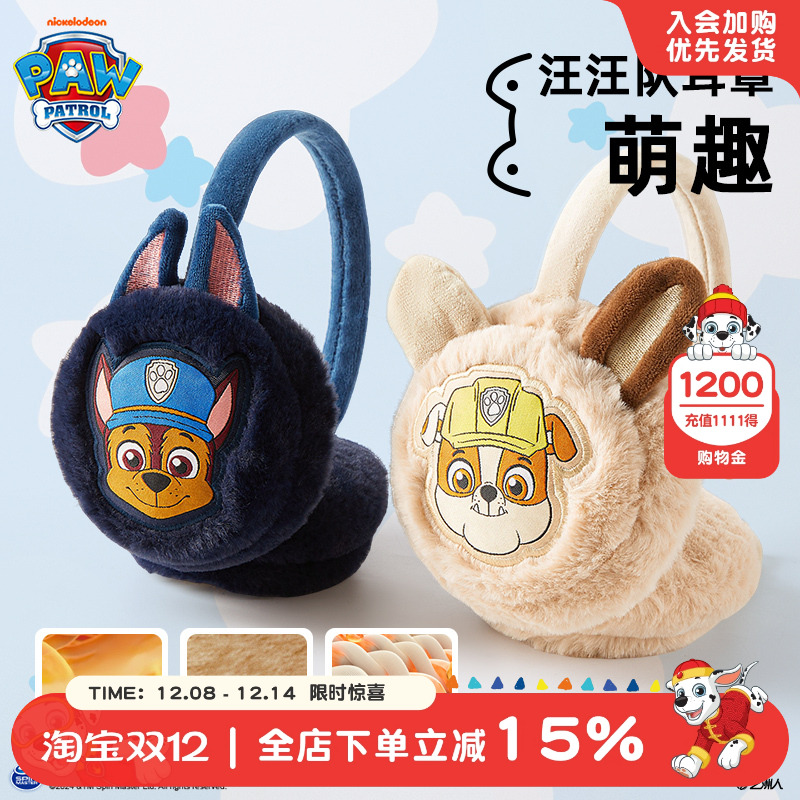 汪汪儿童秋冬加绒耳罩