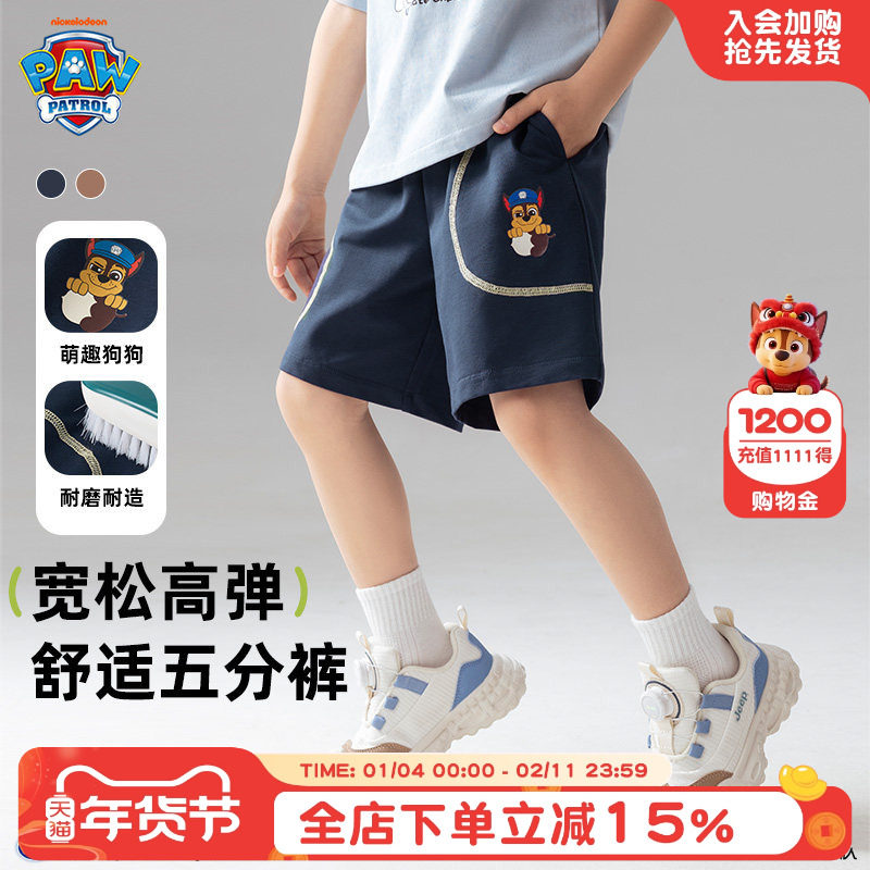 汪汪队男童裤子2026新款儿童夏季短裤男孩运动裤男宝宝夏款五分裤,童装/婴儿装/亲子装,裤子,淘宝优惠券,粉丝福利购,淘宝优惠卷