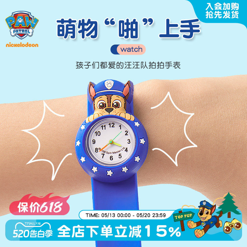 【认识时间】汪汪队拍拍表可爱圈圈表卡通儿童手表男孩玩具防泼水