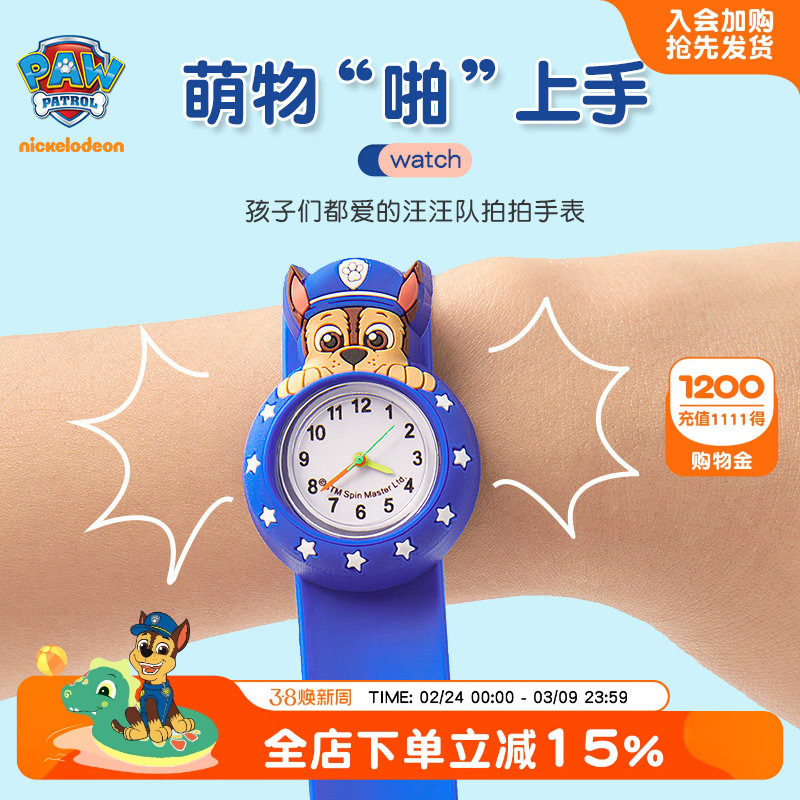【认识时间】汪汪队拍拍表可爱圈圈表卡通儿童手表男孩玩具防泼水