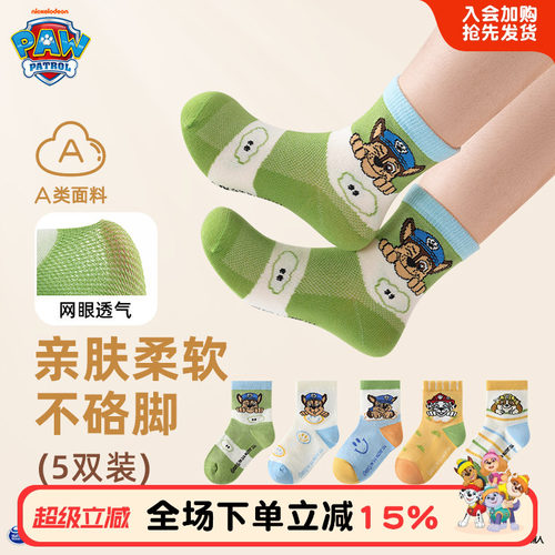 汪汪队儿童秋季卡通袜子