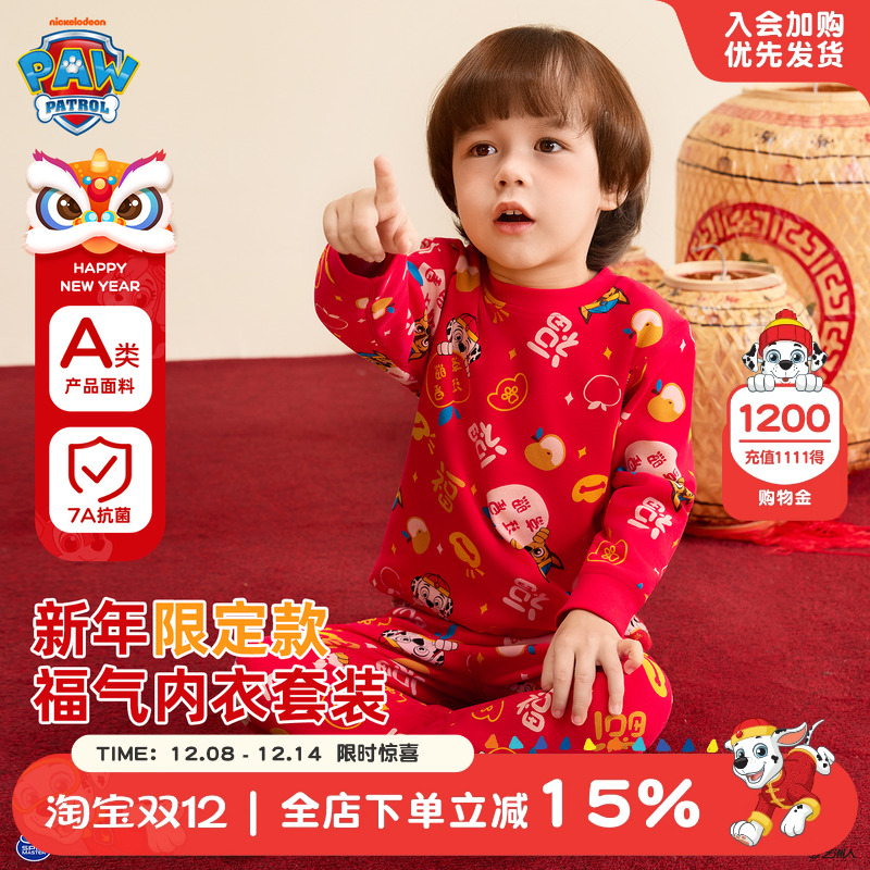 汪汪队新年服A类7A抗菌秋衣秋裤