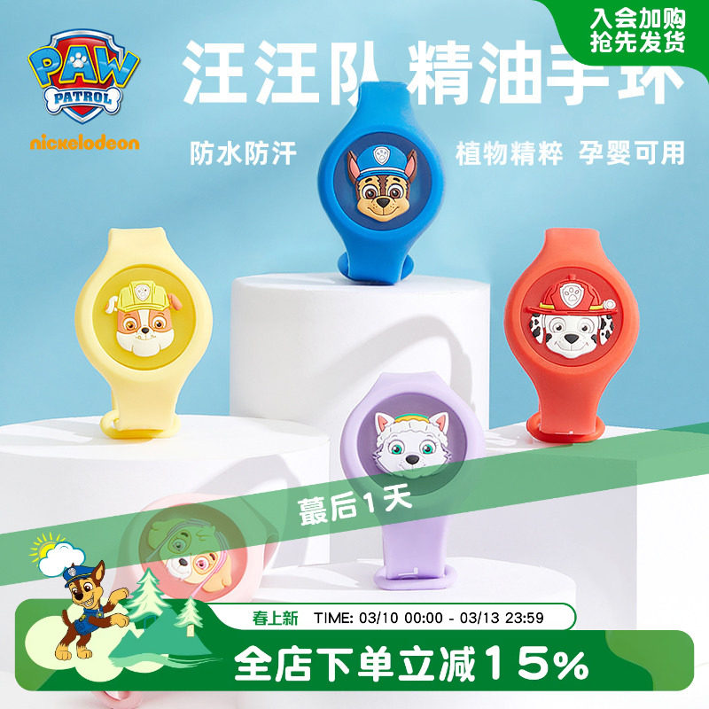 汪汪队儿童精油手环男童宝宝防咬神器幼儿户外专用随身非驱蚊手表