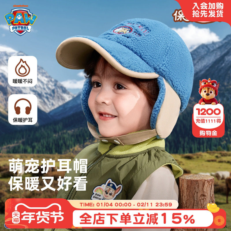 汪汪队帽子男童鸭舌护耳帽宝宝加绒棒球帽冬季儿童保暖毛绒帽防风,童装/婴儿装/亲子装,帽子,淘宝优惠券,粉丝福利购,淘宝优惠卷