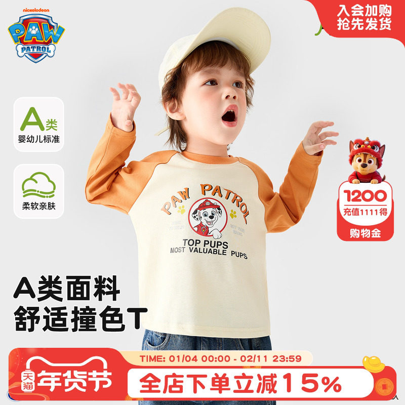 汪汪队男童长袖t恤春秋款2026新款时髦儿童上衣秋季宝宝男孩打底,童装/婴儿装/亲子装,T恤,淘宝优惠券,粉丝福利购,淘宝优惠卷