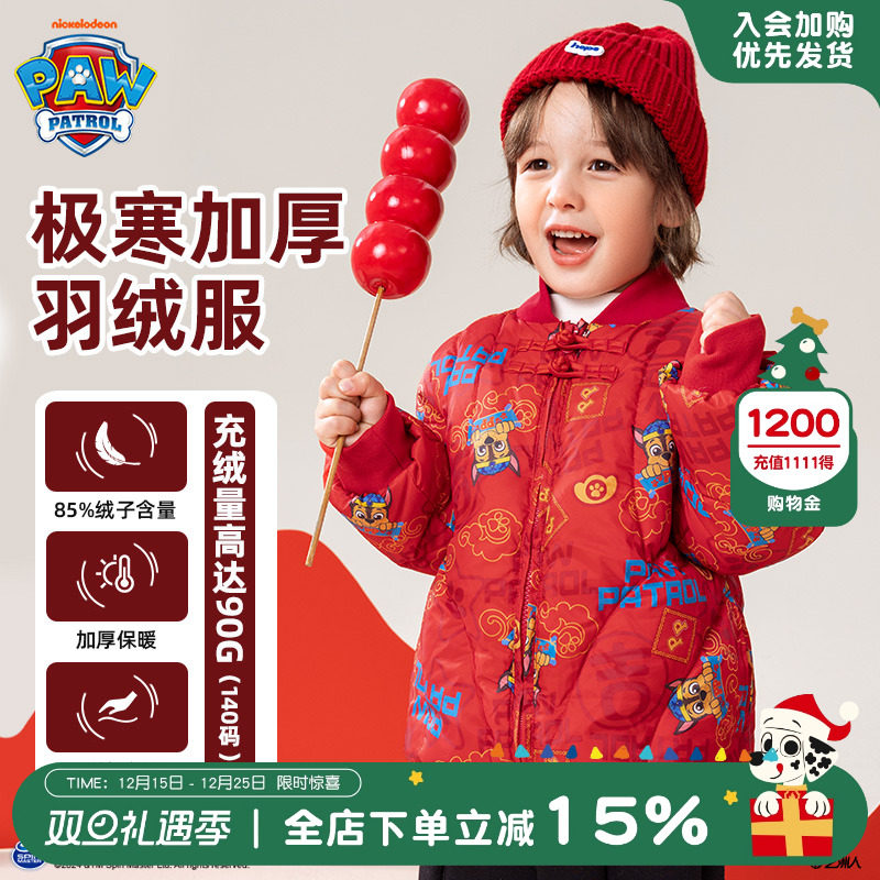 汪汪队新年男女童羽绒服