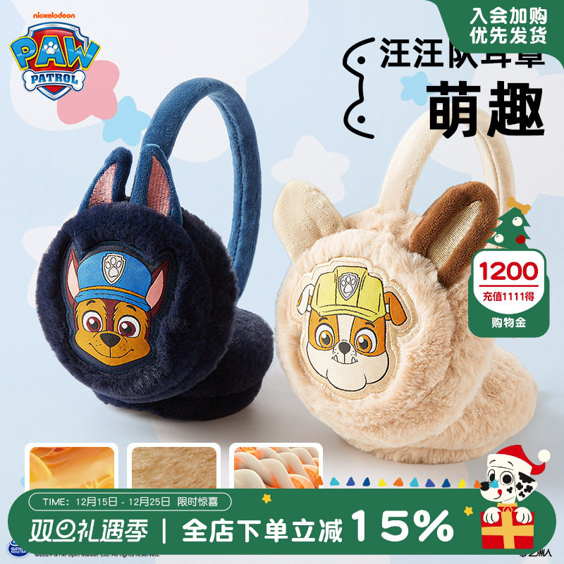 汪汪队儿童保暖耳罩秋冬女童耳包毛绒护耳男宝宝防寒耳帽可爱耳暖