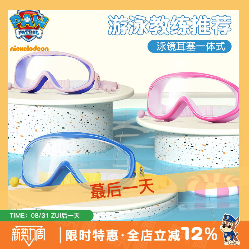 汪汪队儿童泳镜高清防水防雾大框专业游泳眼镜男童女童潜水套装