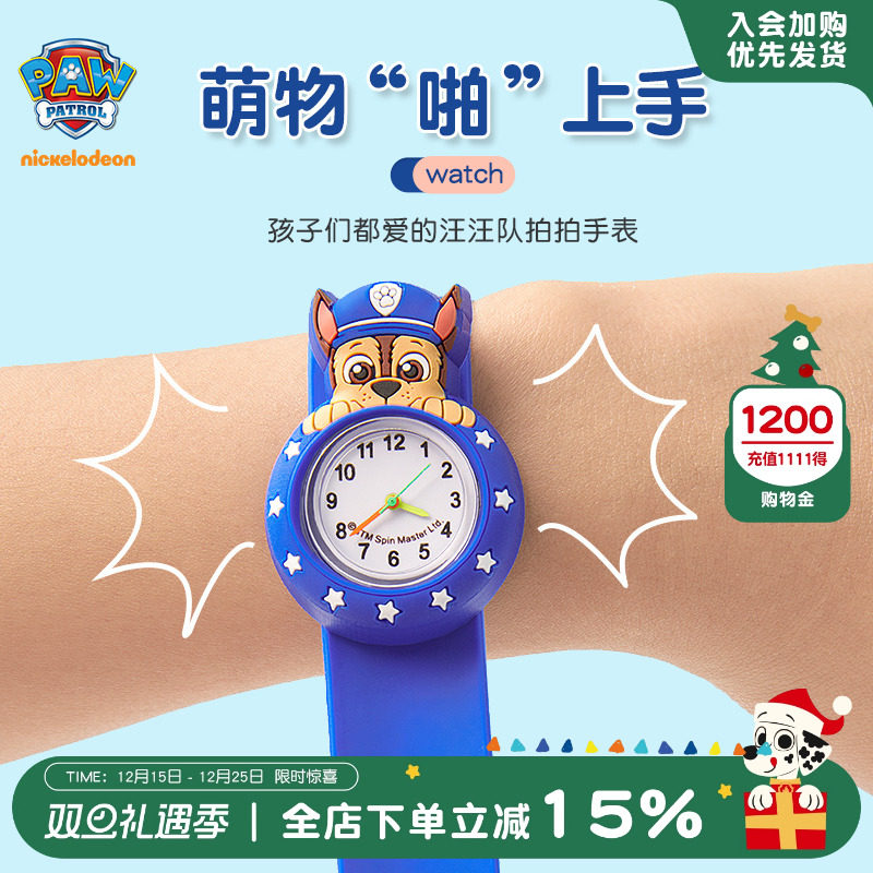 假期礼物汪汪队拍拍表儿童手表
