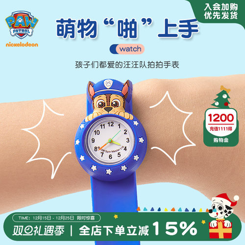 假期礼物汪汪队拍拍表儿童手表