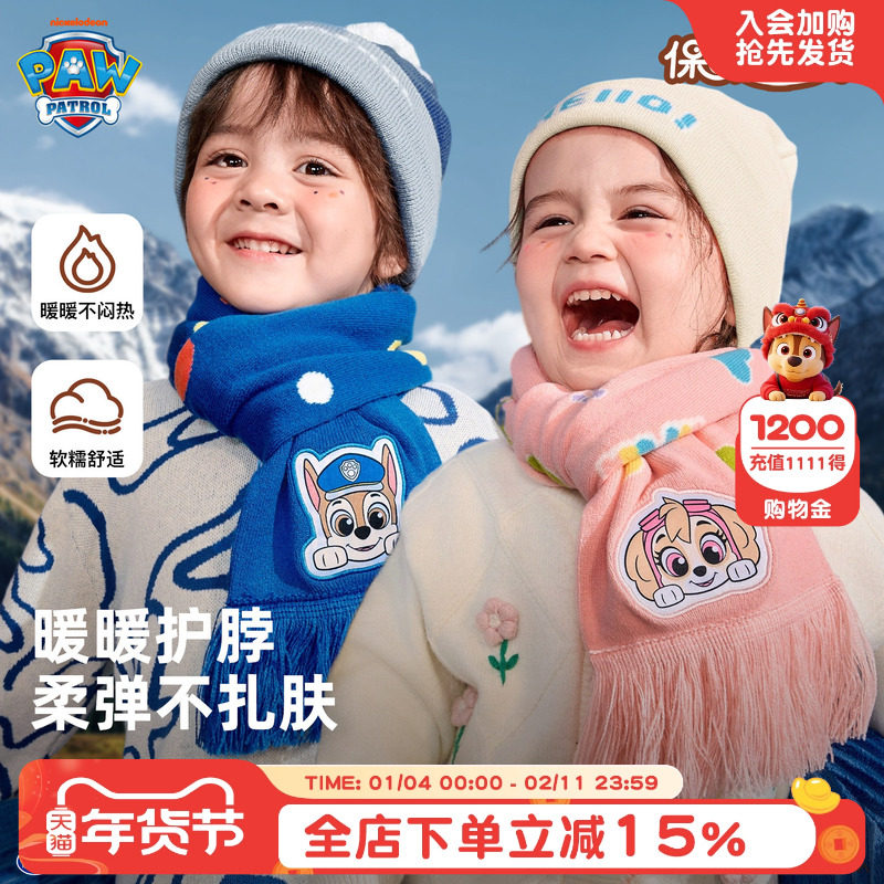 汪汪队儿童围巾冬季宝宝卡通围脖加厚保暖脖套男女孩围巾2026新款,童装/婴儿装/亲子装,围巾,淘宝优惠券,粉丝福利购,淘宝优惠卷
