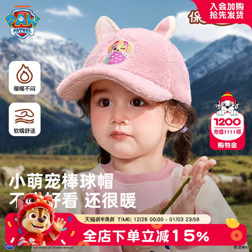 汪汪队女童帽子2025新款秋冬加绒女宝宝可爱棒球帽儿童防寒鸭舌帽 - 封面