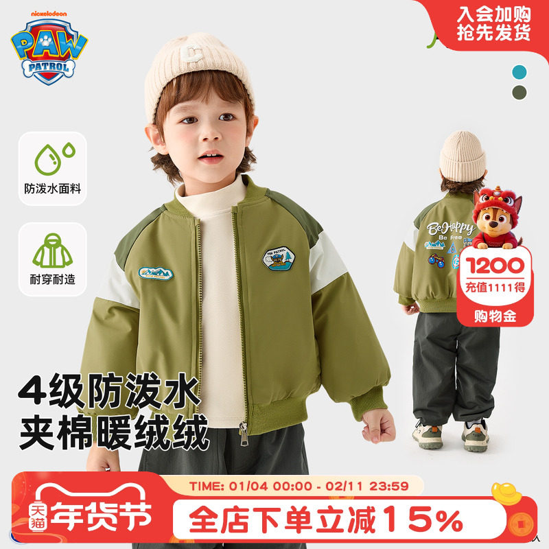 汪汪队儿童外套秋冬加厚夹棉外套男童户外服山系户外衣2026秋冬新,童装/婴儿装/亲子装,普通外套,淘宝优惠券,粉丝福利购,淘宝优惠卷