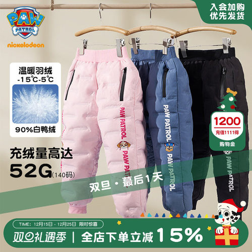 汪汪队男女童同款极寒加厚羽绒裤