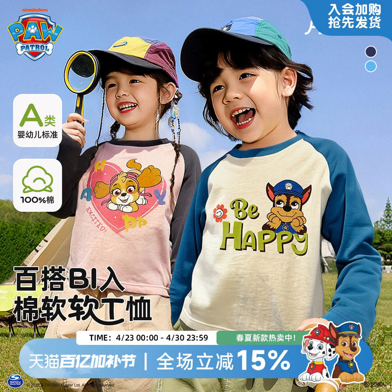 汪汪队男童长袖T恤春秋装2026新款纯棉儿童上衣春季宝宝男孩衣服