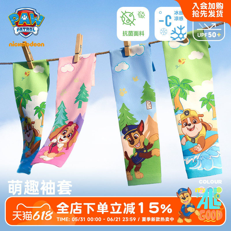 汪汪队女童夏季袖套男童户外防晒冰袖幼童短款小孩可爱新款儿童潮