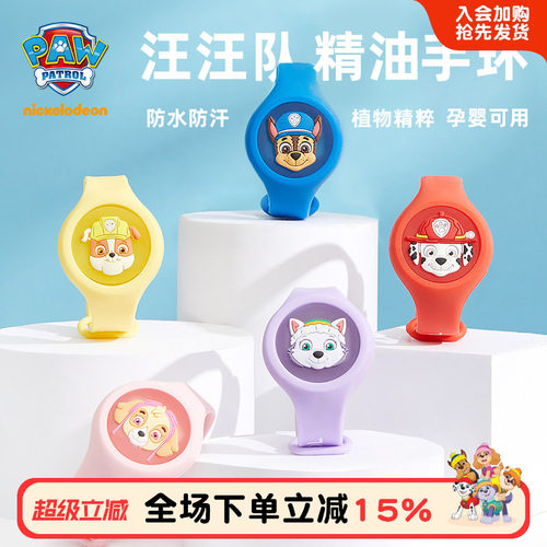 汪汪儿童精油手环户外