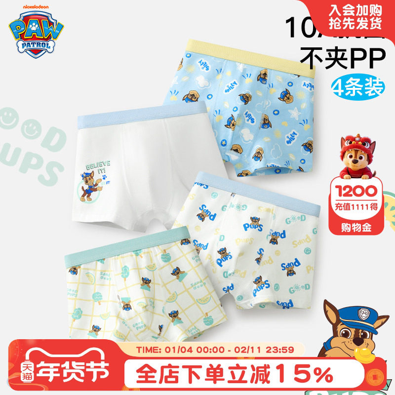 汪汪队男童内裤纯棉a类小男孩不夹屁屁儿童四角裤男宝宝平角短裤,童装/婴儿装/亲子装,内裤,淘宝优惠券,粉丝福利购,淘宝优惠卷