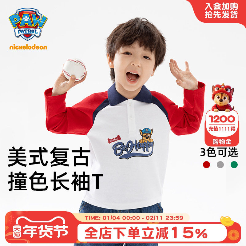 汪汪队男童长袖t恤春秋2026新款儿童上衣polo衫男宝宝男孩打底衫,童装/婴儿装/亲子装,T恤,淘宝优惠券,粉丝福利购,淘宝优惠卷