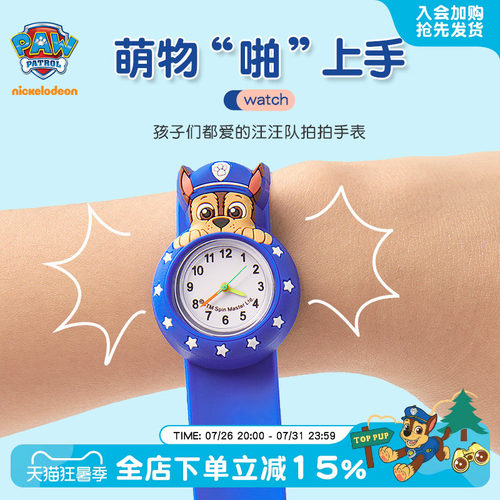 假期礼物汪汪队拍拍表儿童手表