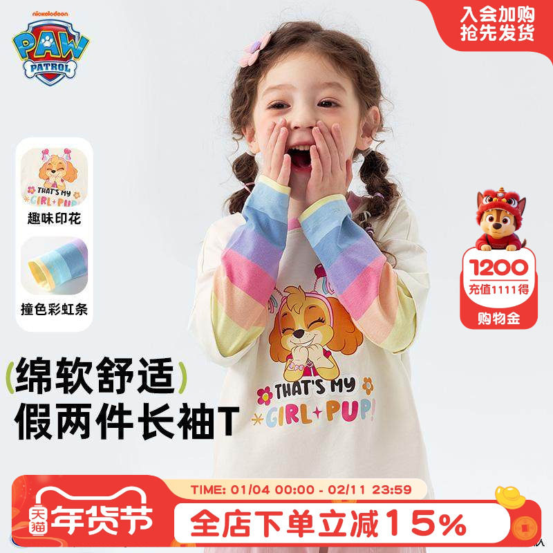 汪汪队女童长袖t恤春装2026新款春季宝宝儿童纯棉上衣女孩打底衫,童装/婴儿装/亲子装,T恤,淘宝优惠券,粉丝福利购,淘宝优惠卷