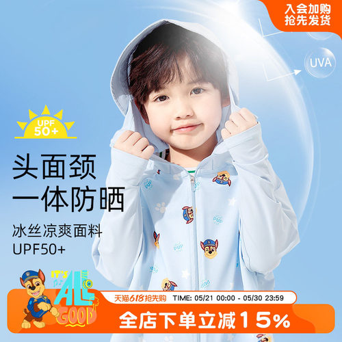 汪汪队儿童防晒衣夏季薄款