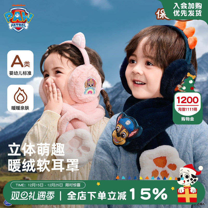 汪汪队儿童耳罩秋冬毛绒卡通保暖护耳防寒耳暖男女童2025新款耳捂