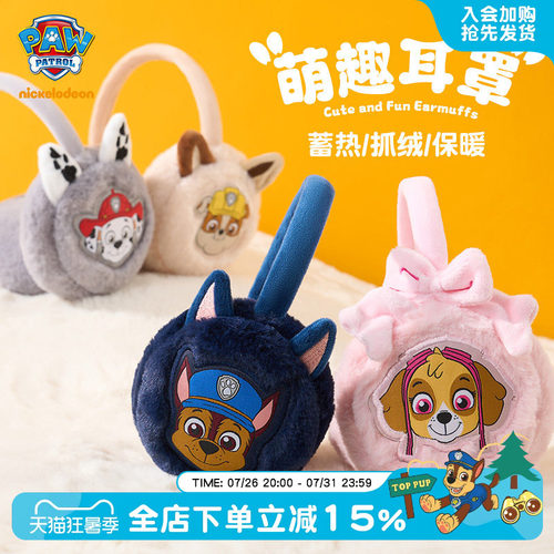 汪汪儿童保暖耳罩秋冬毛绒