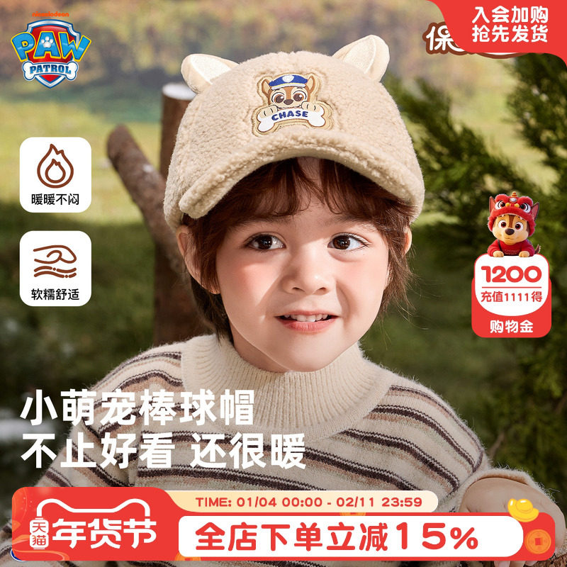 汪汪队男宝宝秋冬新款帽子儿童棒球帽加绒女童可爱加厚保暖鸭舌帽,童装/婴儿装/亲子装,帽子,淘宝优惠券,粉丝福利购,淘宝优惠卷