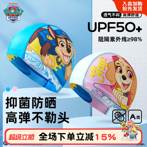 汪汪队男童女童夏款海边游泳帽