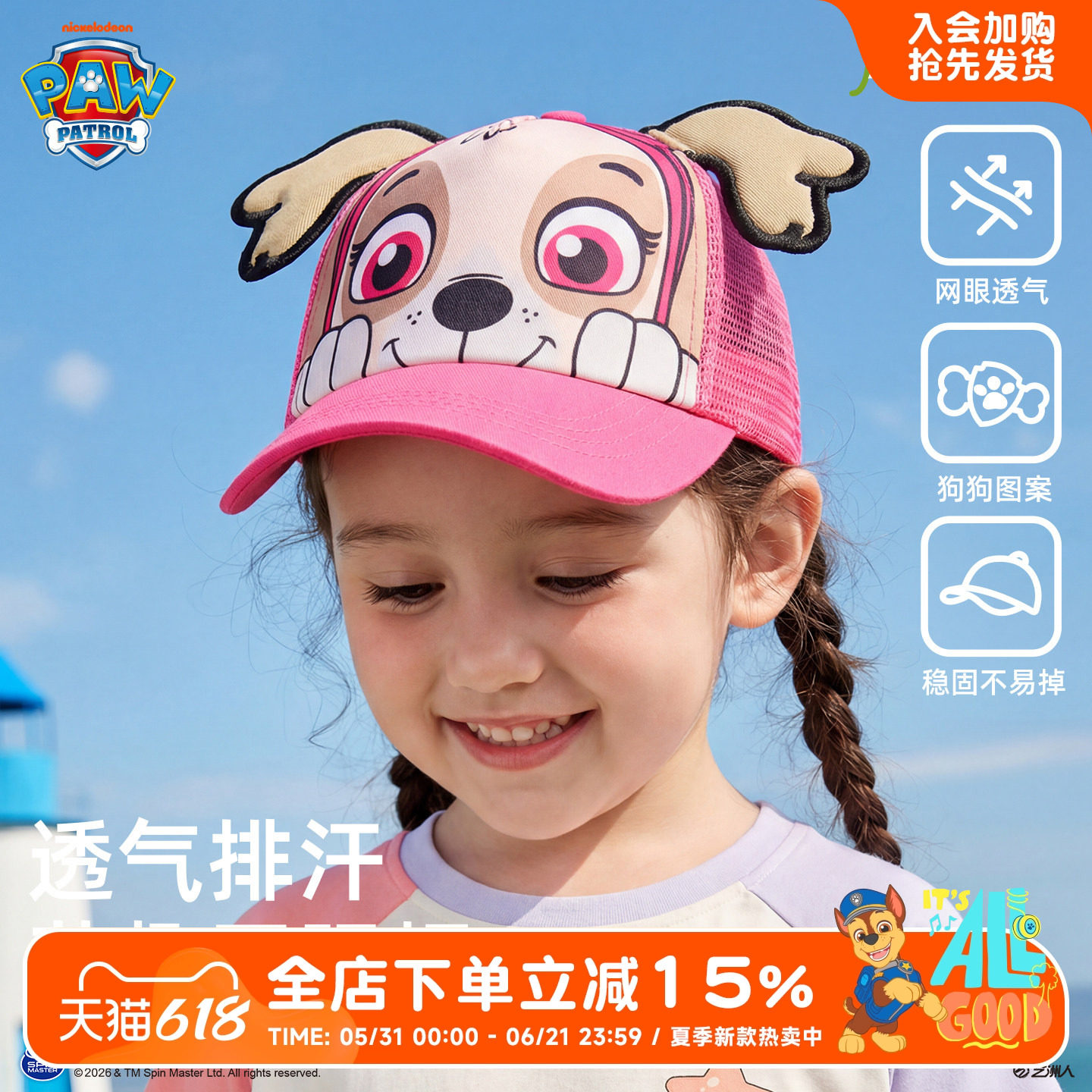 汪汪队女童帽子夏季网眼帽女孩遮阳卡通鸭舌帽宝宝网眼棒球帽可爱