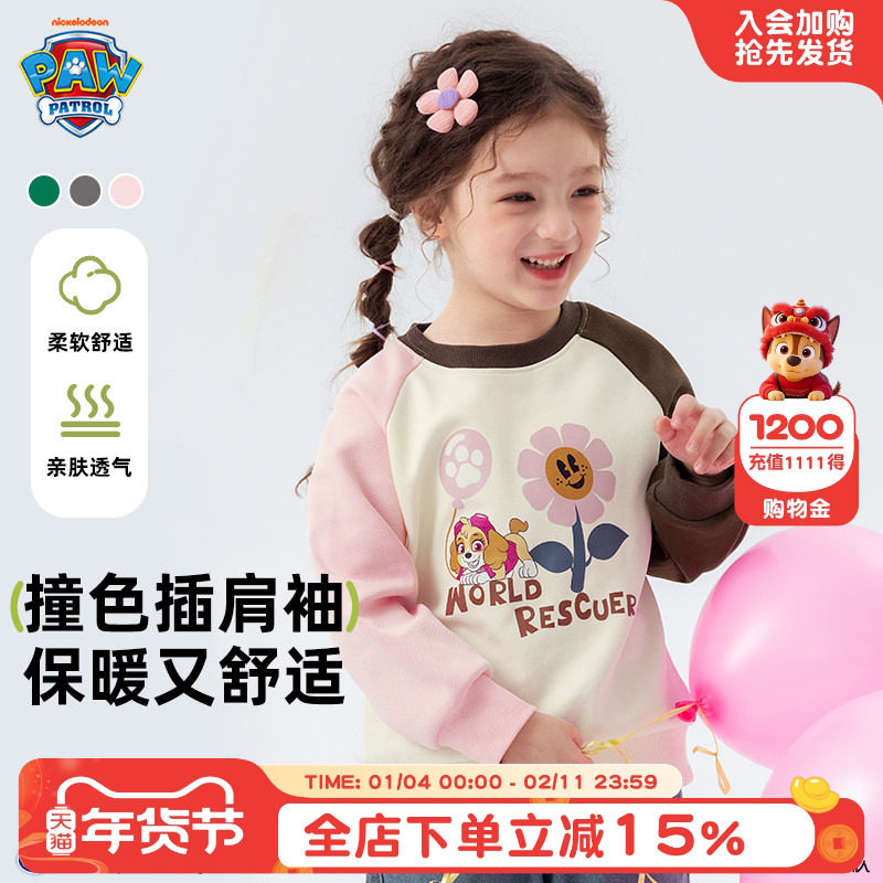 汪汪队女童卫衣春秋宝宝2026春季新款上衣小女孩潮酷圆领卫衣粉色,童装/婴儿装/亲子装,卫衣/绒衫,淘宝优惠券,粉丝福利购,淘宝优惠卷