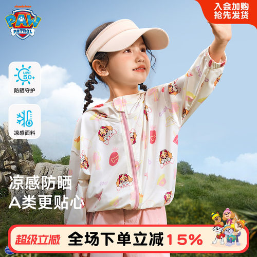 汪汪队女童防晒衣粉色宝宝防晒服