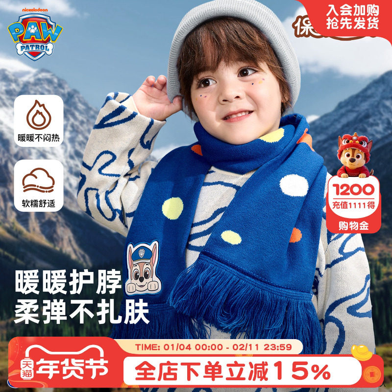 汪汪队儿童围巾男女童针织围脖加厚保暖毛线围巾2026新款脖套冬季,童装/婴儿装/亲子装,围巾,淘宝优惠券,粉丝福利购,淘宝优惠卷