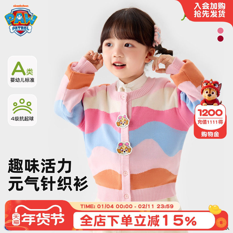 汪汪队女童毛衣宝宝纯棉开衫毛衣女孩针织衫外套2026秋季新款上衣,童装/婴儿装/亲子装,毛衣/针织衫,淘宝优惠券,粉丝福利购,淘宝优惠卷