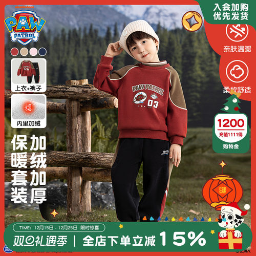 汪汪队男童加绒运动套装