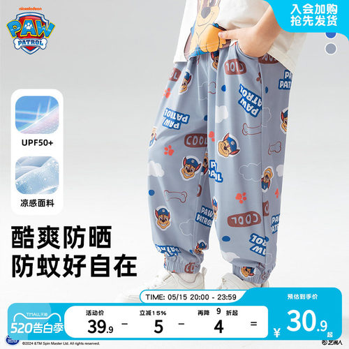 汪汪队男童防晒凉感防蚊裤