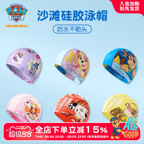 汪汪队儿童硅胶泳帽2024新款