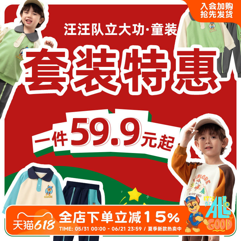 【套装福袋59.9元起非质量问题不退换】汪汪队儿童套装男童女童