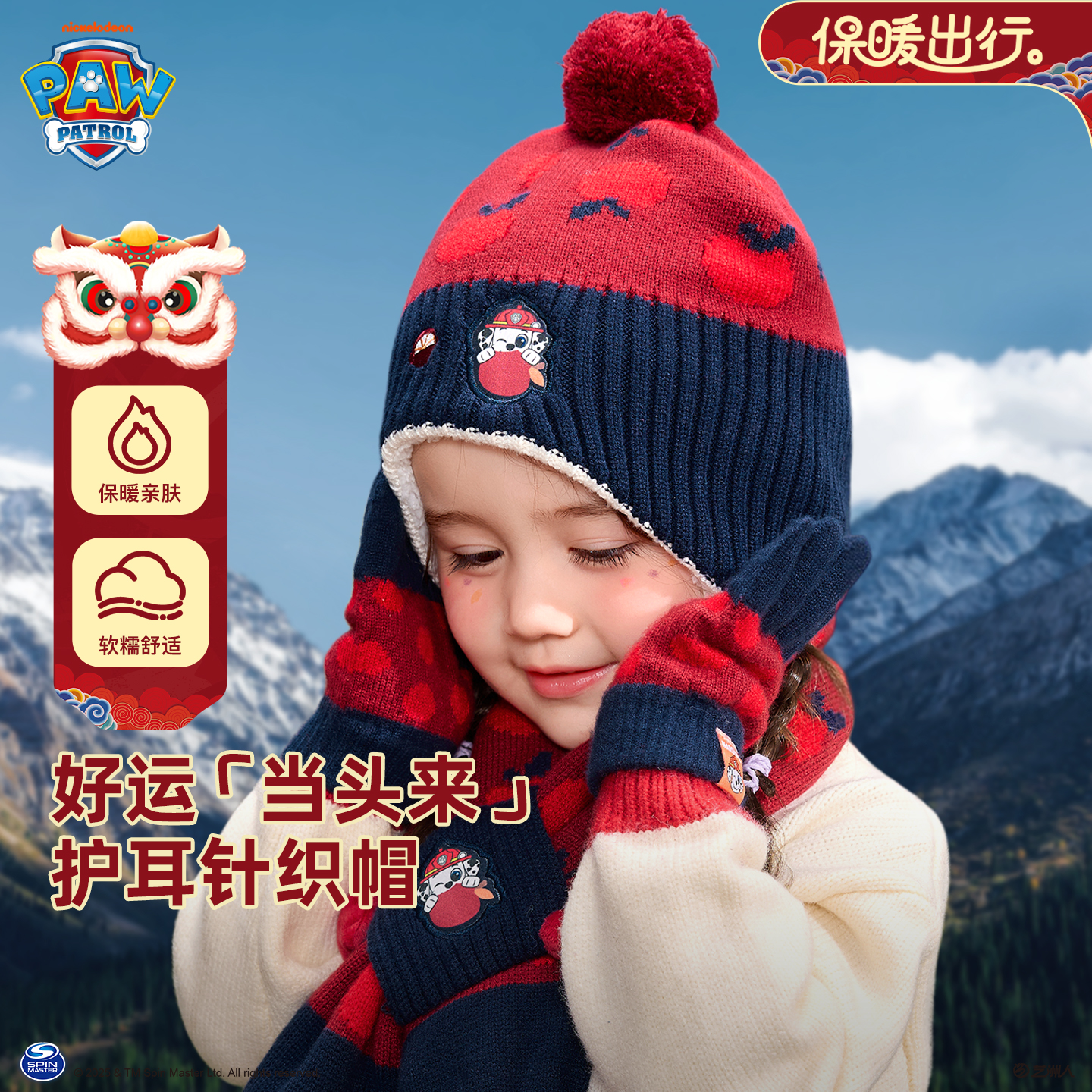 汪汪队儿童毛线护耳帽