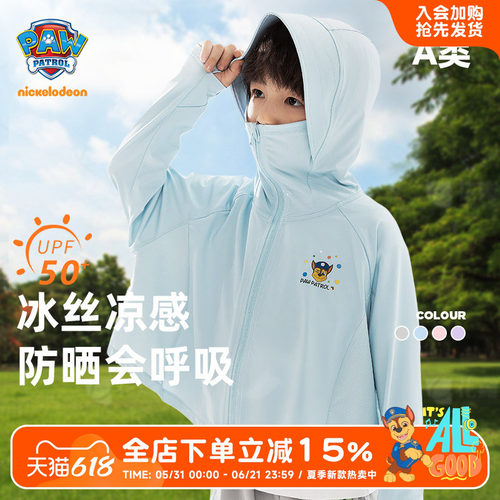 汪汪队男童防晒衣凉感皮肤衣