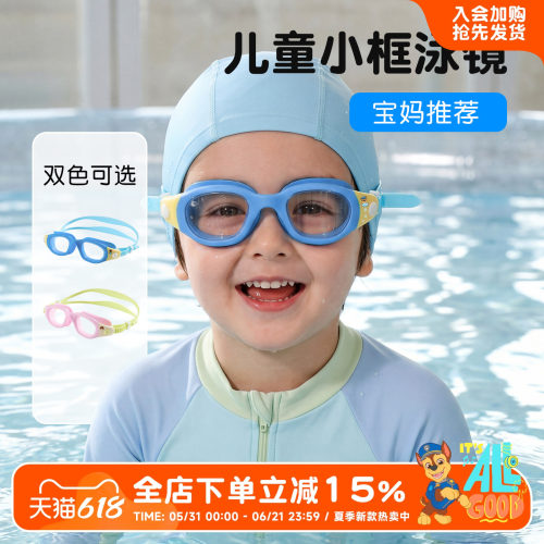 汪汪队儿童泳镜护目镜
